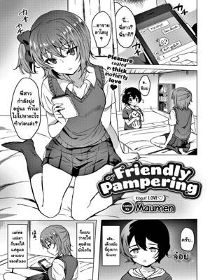 การดูเเลของพี่สาว