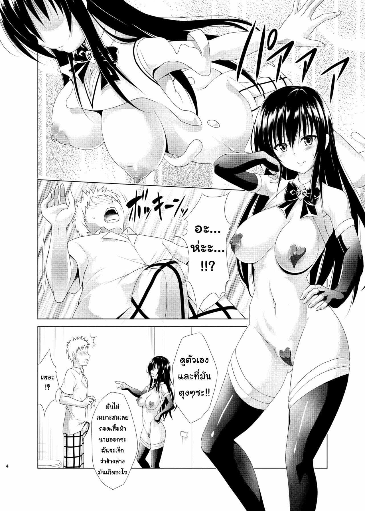 โดจิน การสั่งสอนของยุย รูป 3