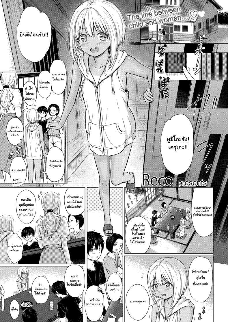 โดจิน การเล่นกันของเด็กๆ