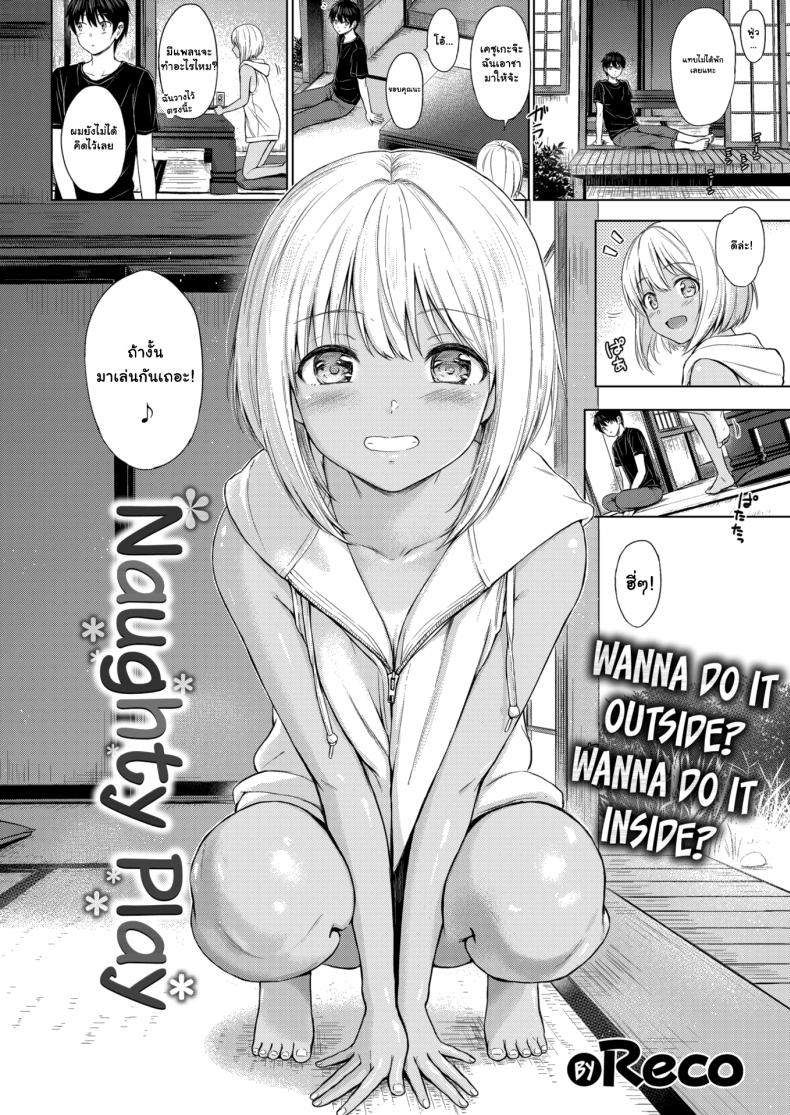 โดจิน การเล่นกันของเด็กๆ รูป 2