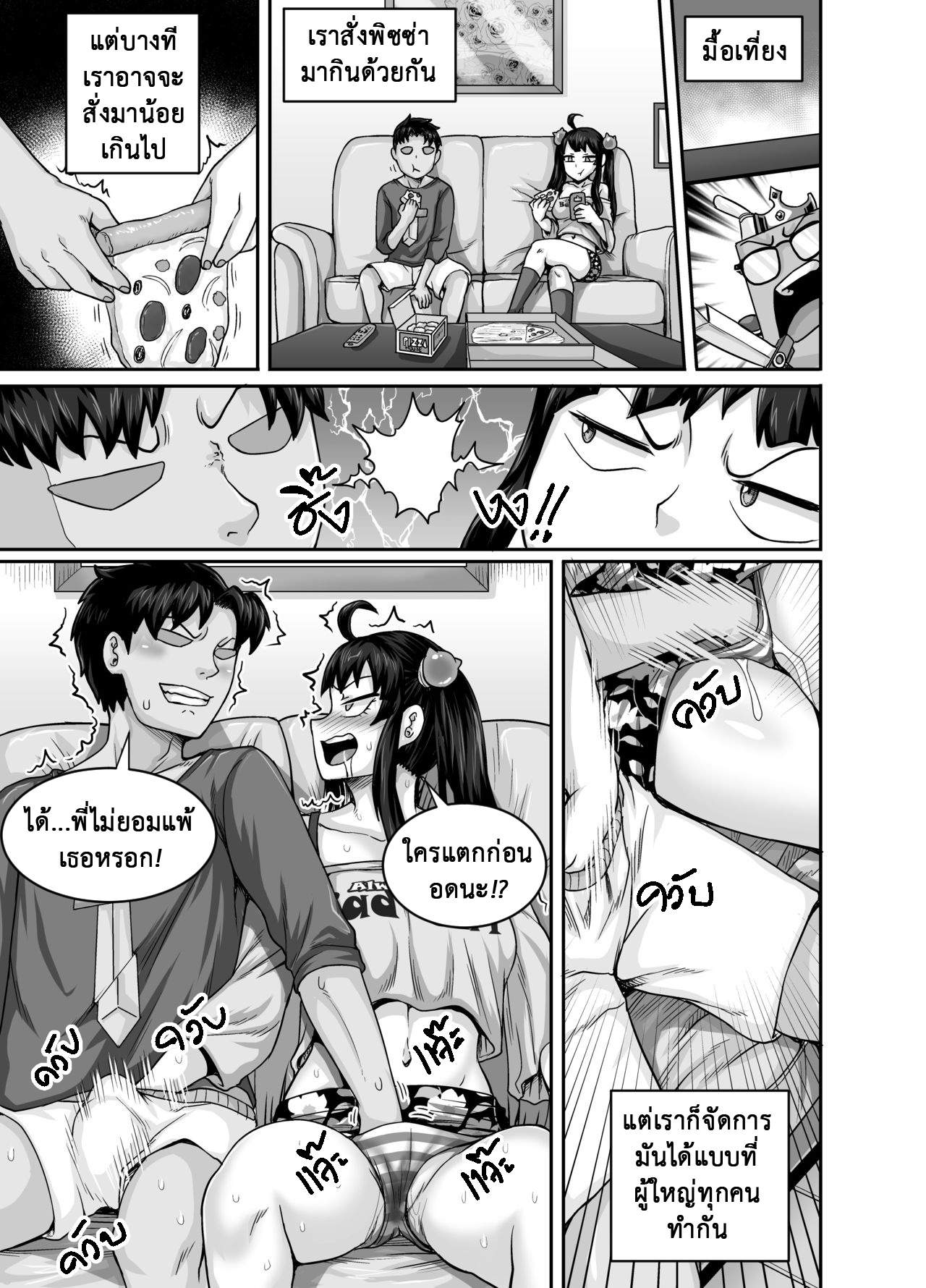 โดจิน กำราบยัยตัวแสบ 3 รูป 5