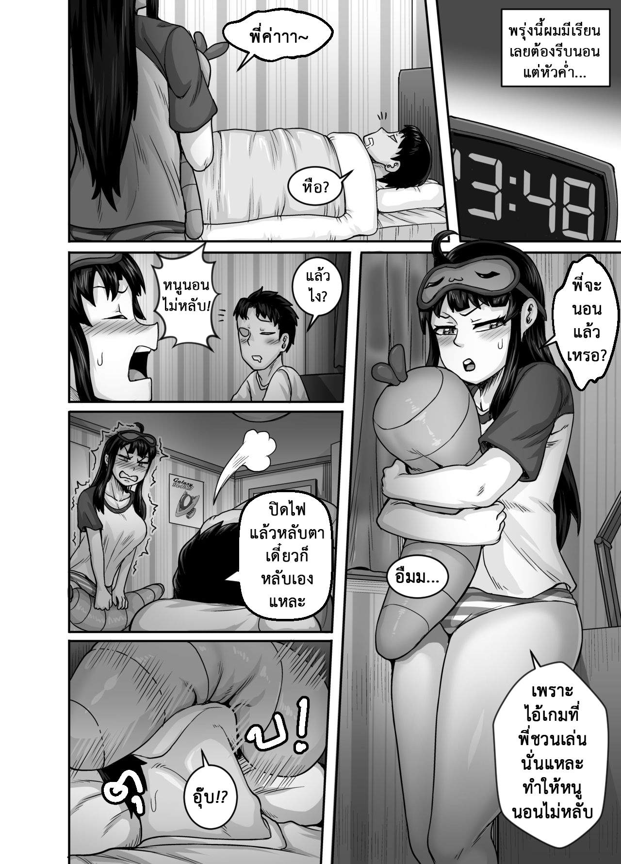 โดจิน กำราบยัยตัวแสบ 3 รูป 8