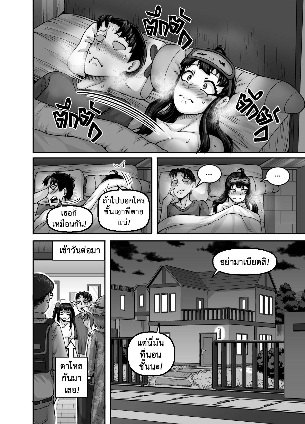 โดจิน กำราบยัยตัวแสบ 3 รูป 12