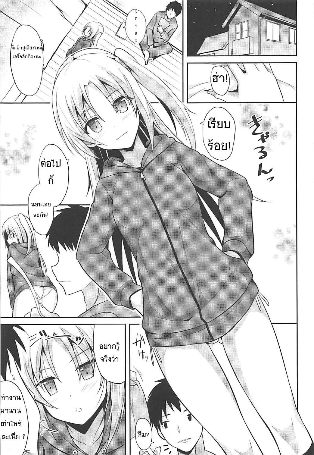 โดจิน ขอจนได้เรื่อง รูป 4