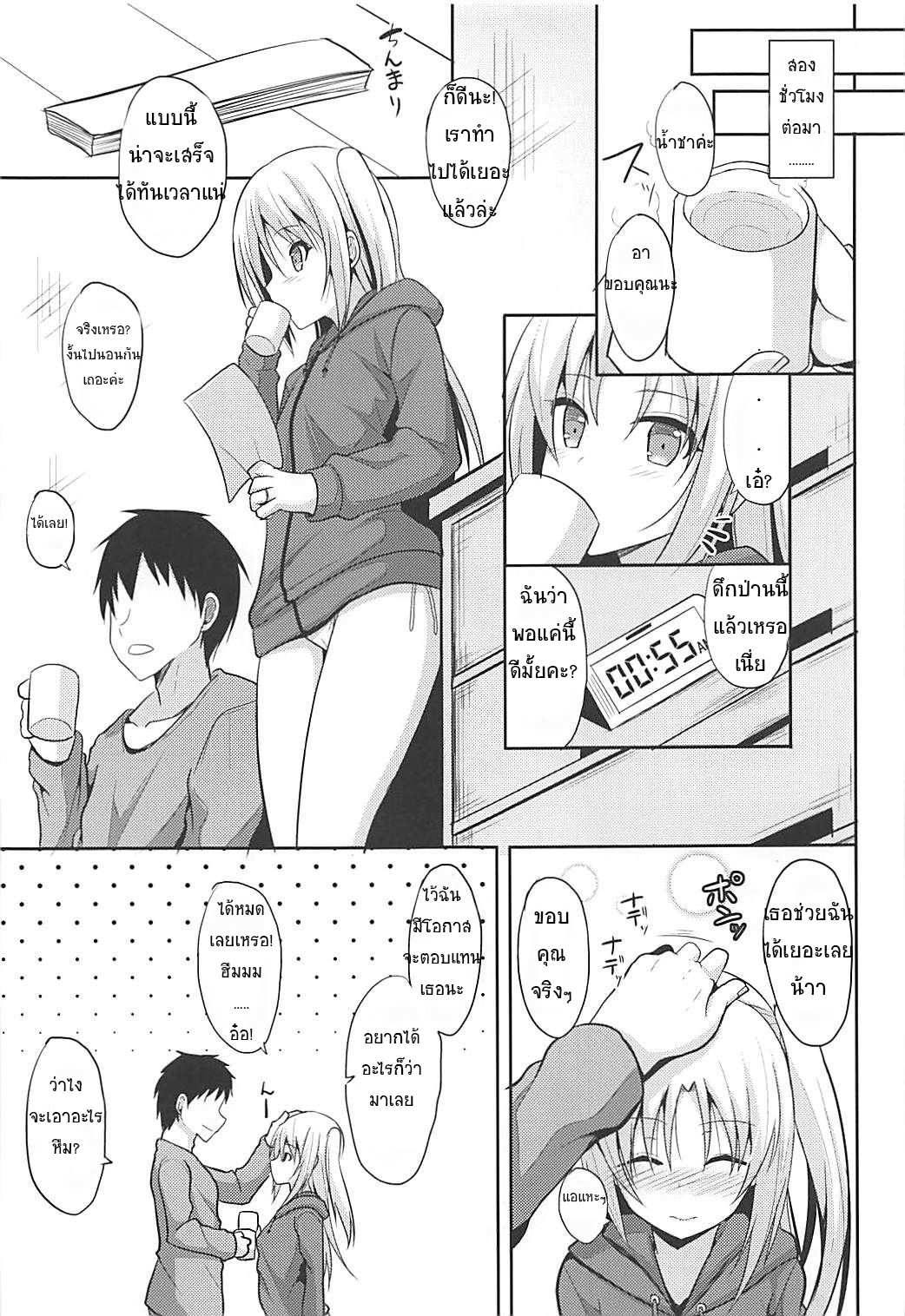 โดจิน ขอจนได้เรื่อง รูป 6