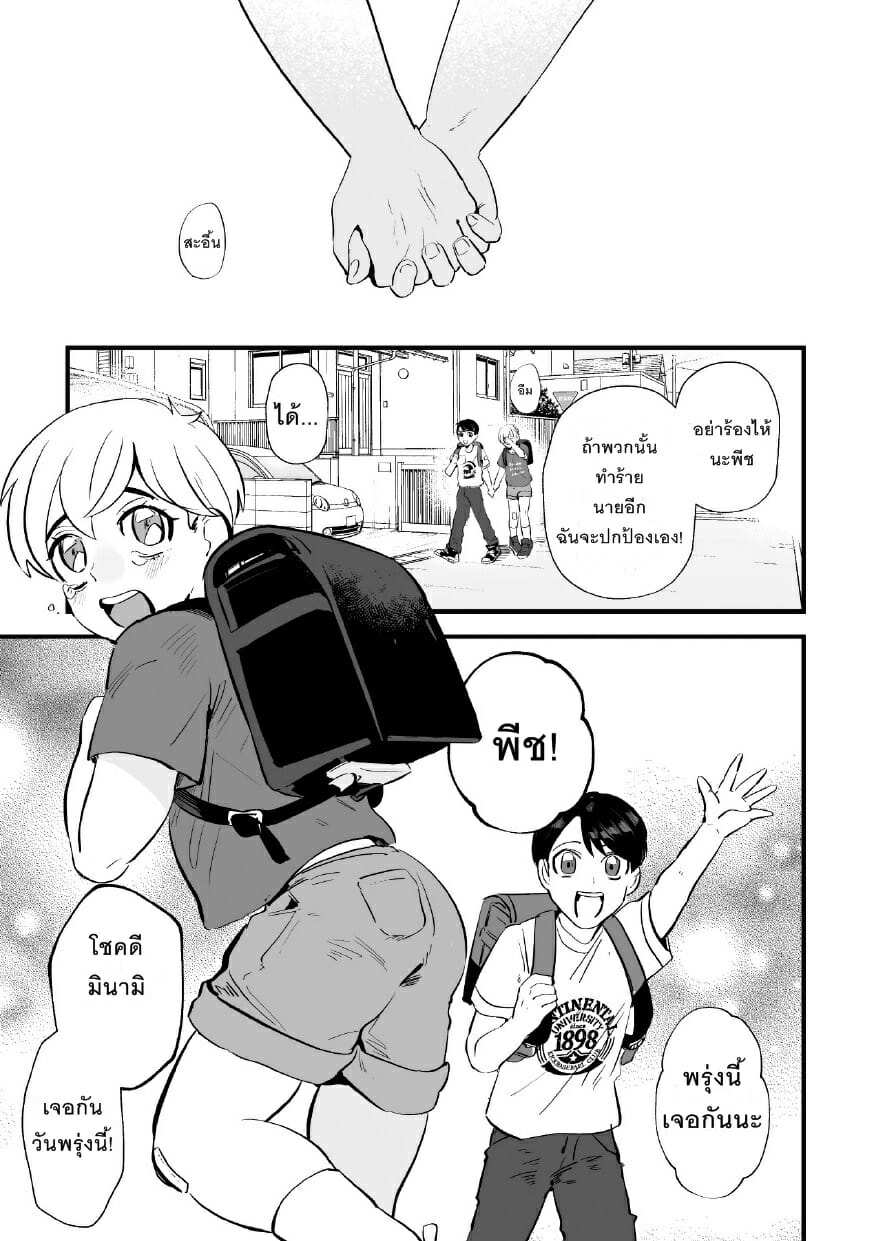 โดจิน ขอบ้าให้หายแค้น รูป 2