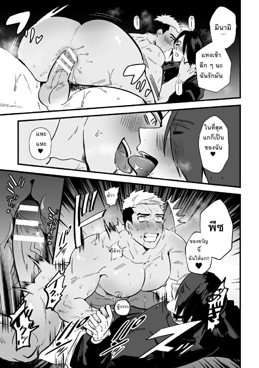 โดจิน ขอบ้าให้หายแค้น รูป 22