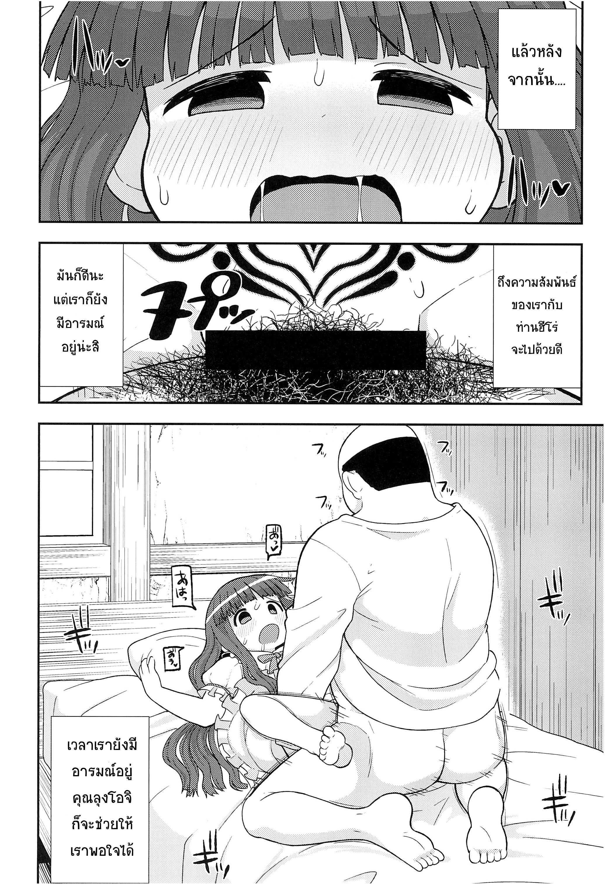 โดจิน ขอโทษนะคุณฮีโร่ รูป 11