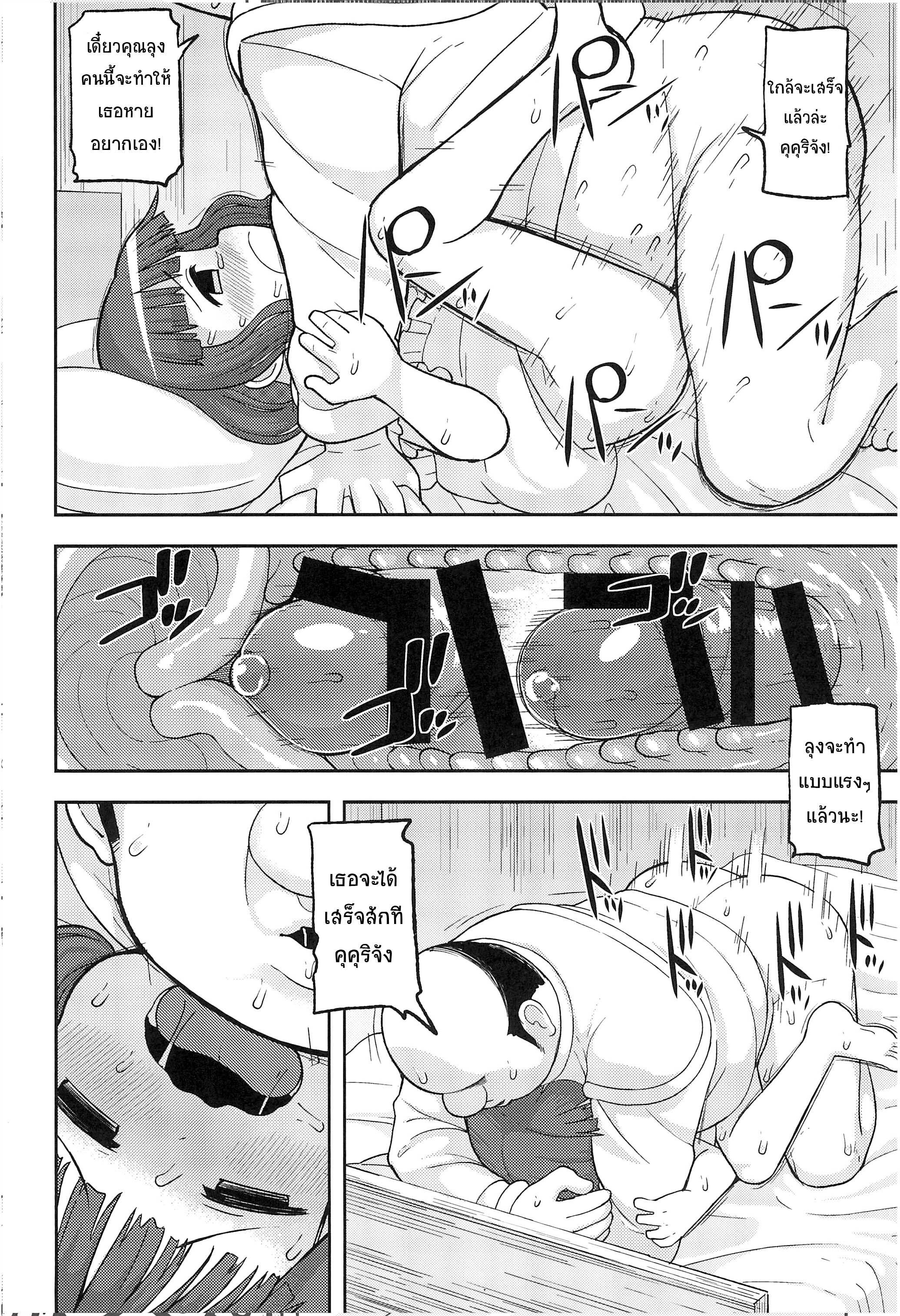 โดจิน ขอโทษนะคุณฮีโร่ รูป 13