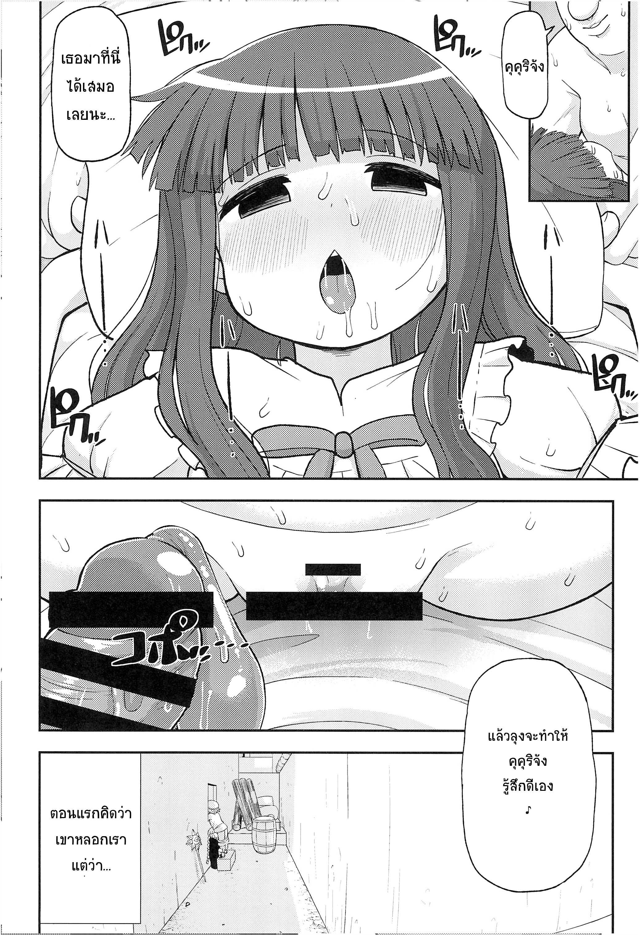 โดจิน ขอโทษนะคุณฮีโร่ รูป 15