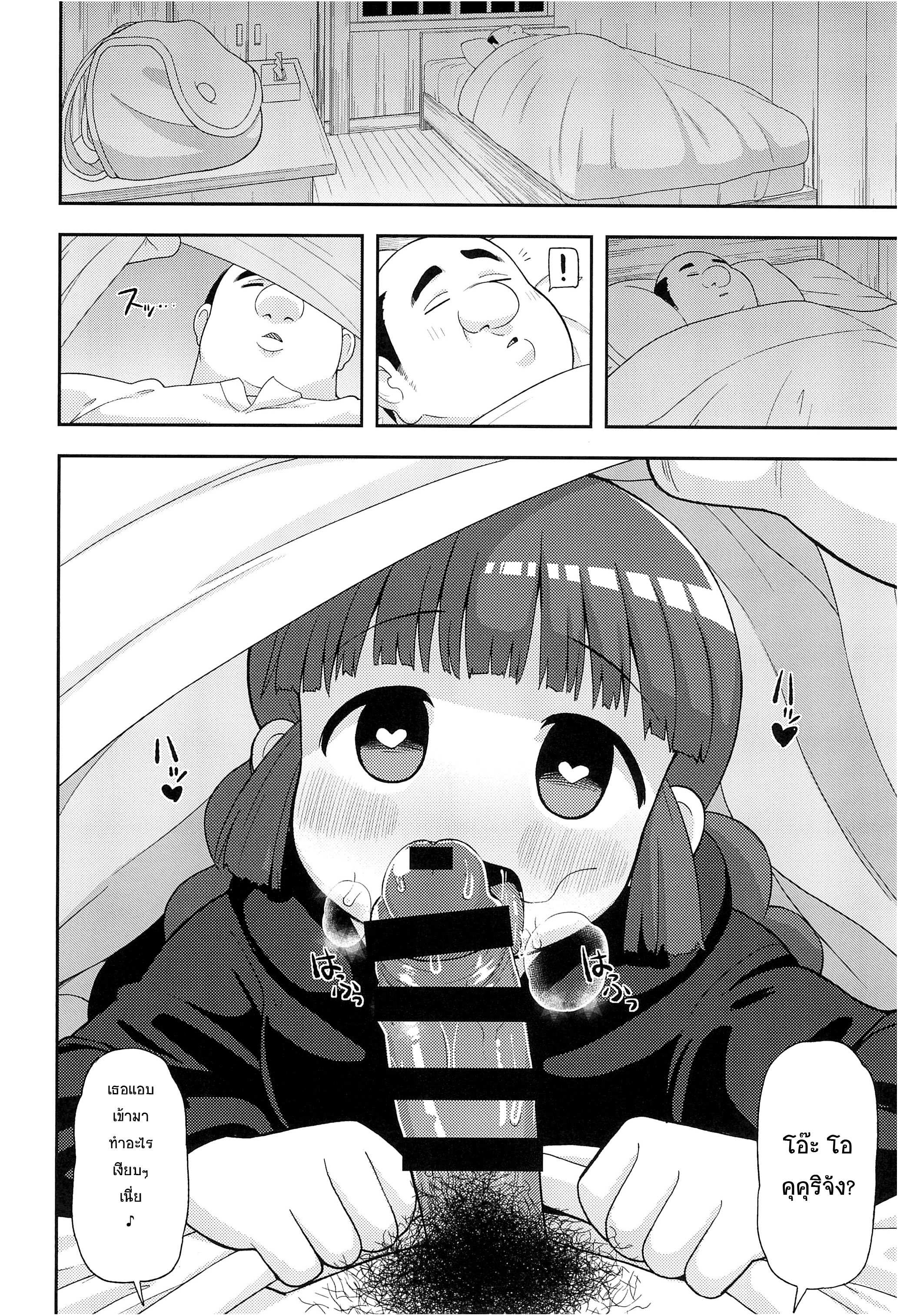 โดจิน ขอโทษนะคุณฮีโร่ รูป 25