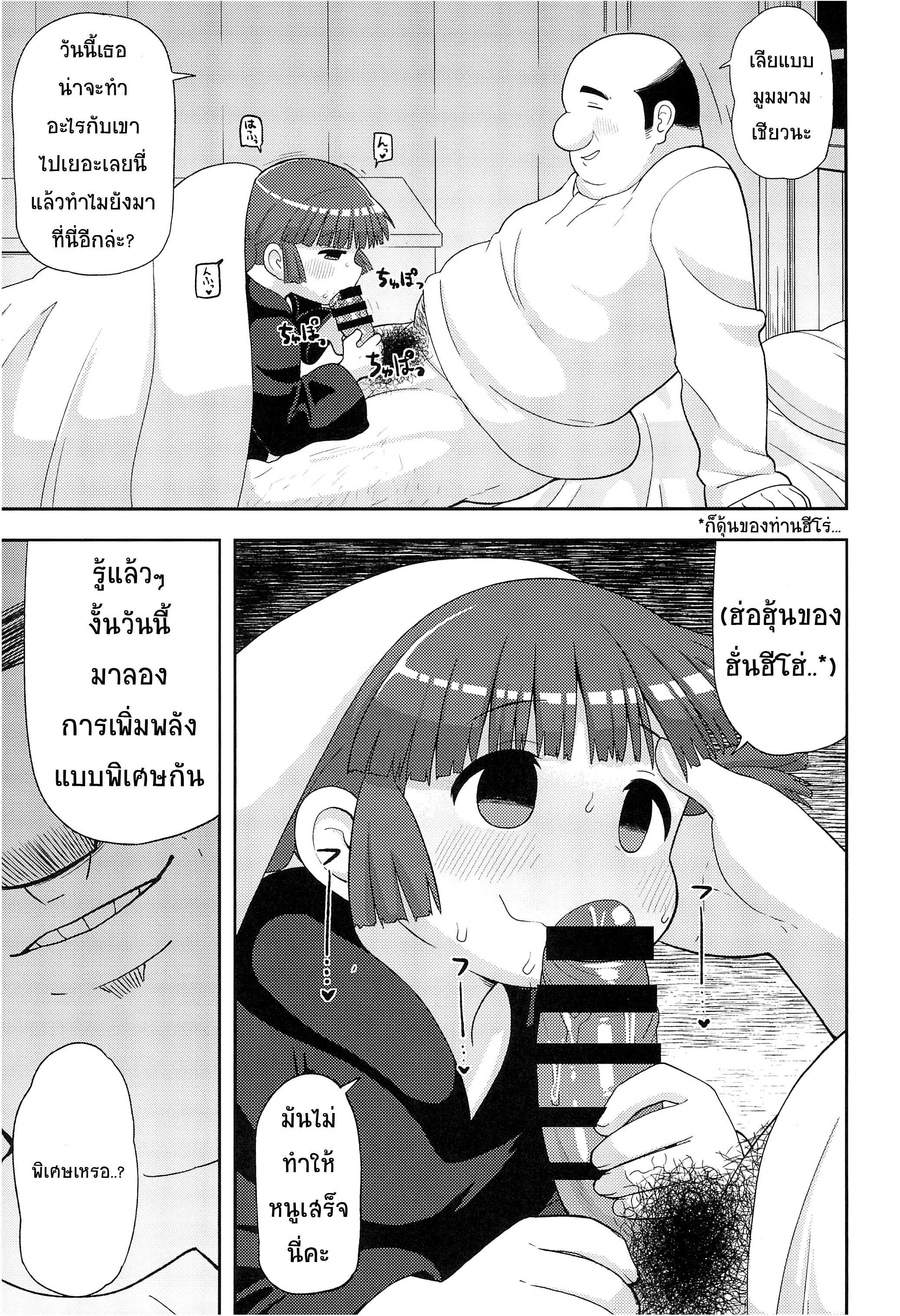 โดจิน ขอโทษนะคุณฮีโร่ รูป 26