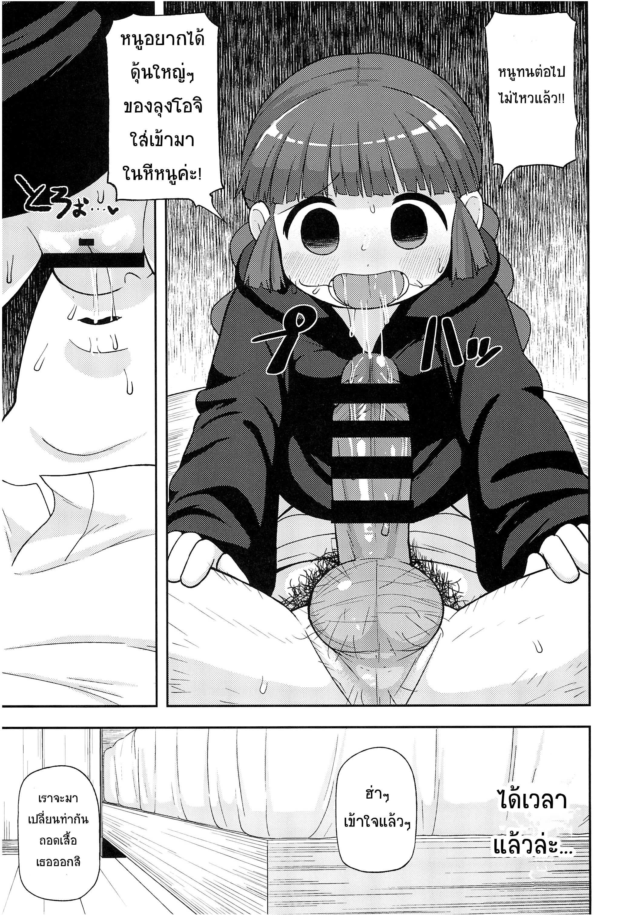 โดจิน ขอโทษนะคุณฮีโร่ รูป 28