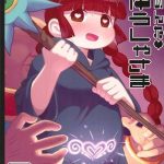 โดจิน ขอโทษนะคุณฮีโร่