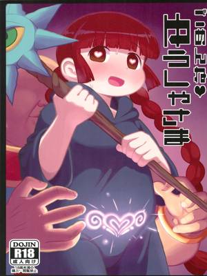 ขอโทษนะคุณฮีโร่