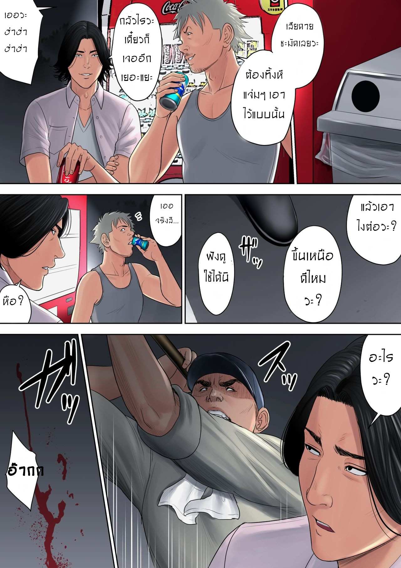 โดจิน ข่มขืนเท่ากับประหาร รูป 60