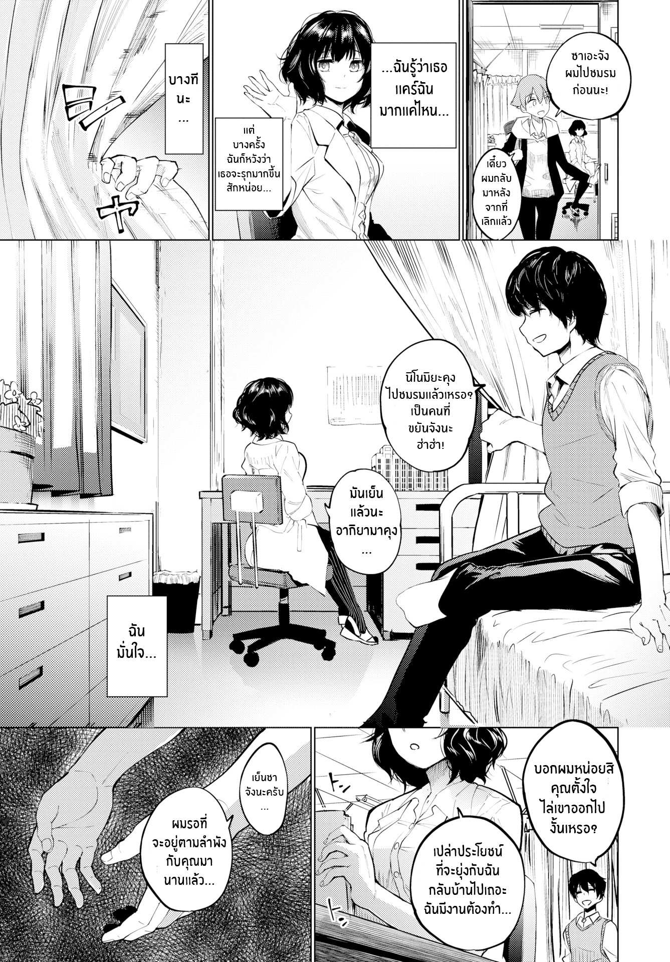 โดจิน ข้างหลังผ้าม่านนั้น รูป 3