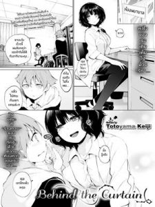 ข้างหลังผ้าม่านนั้น