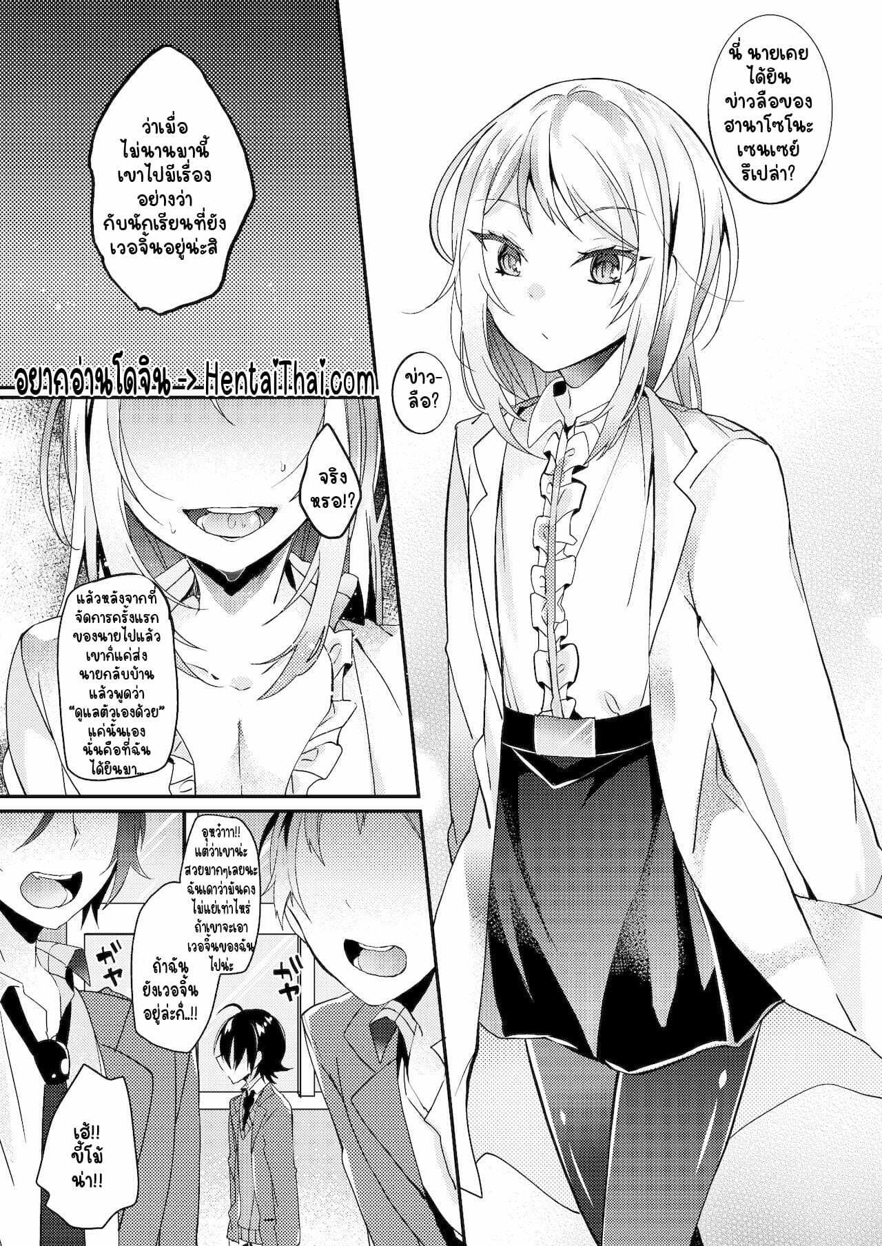 โดจิน ครั้งแรกของเธอให้เซนเซย์เถอะนะ รูป 2