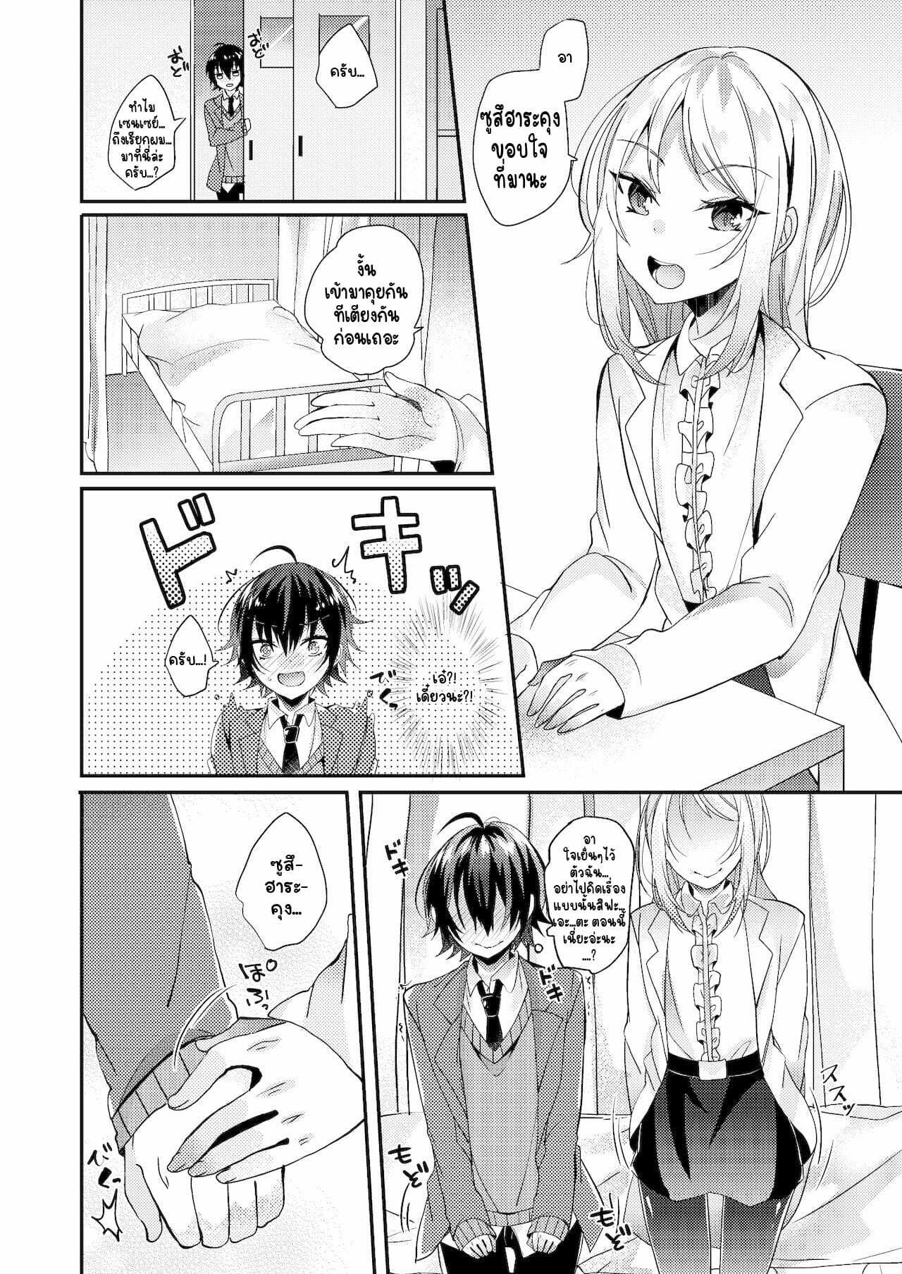 โดจิน ครั้งแรกของเธอให้เซนเซย์เถอะนะ รูป 5