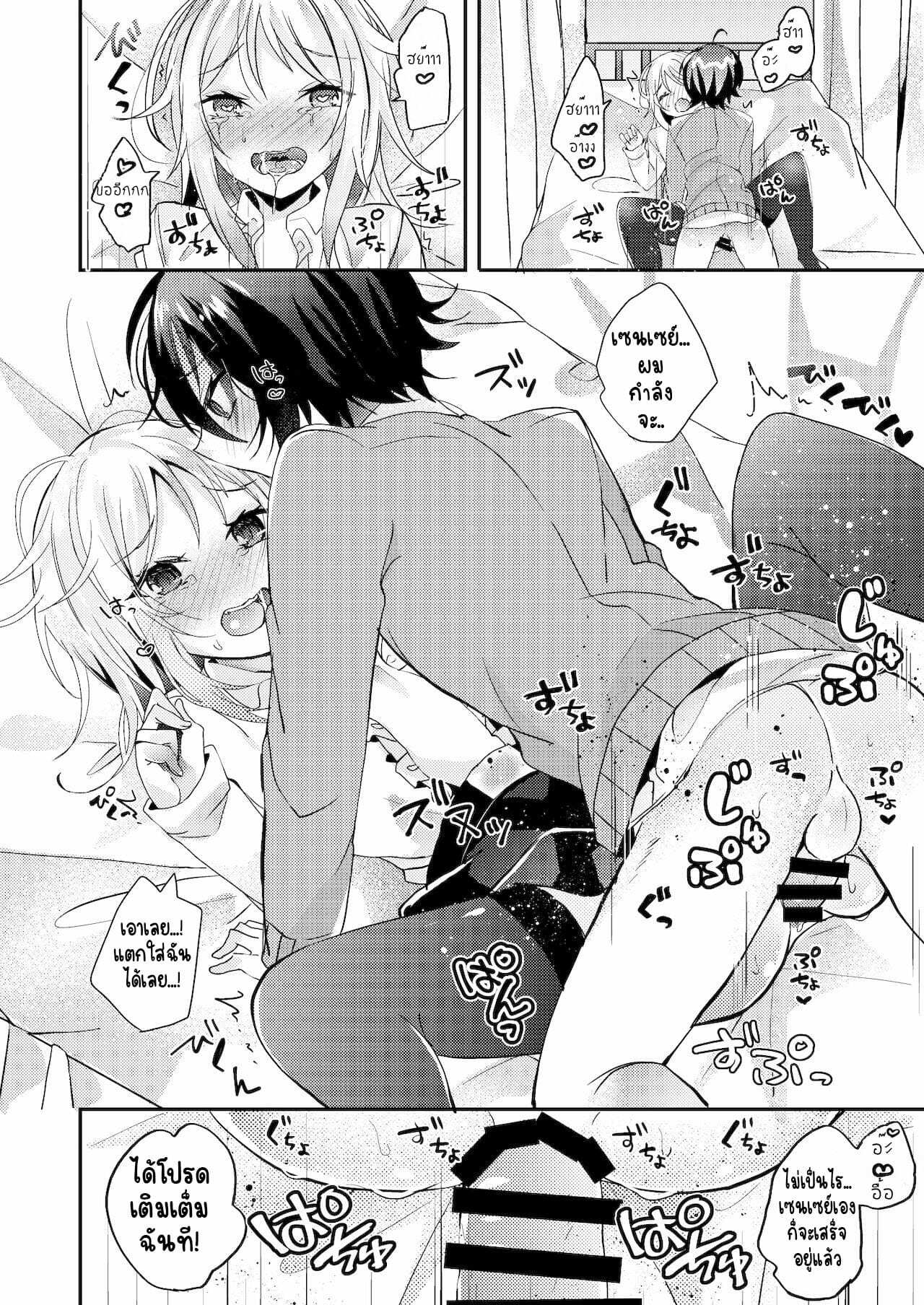 โดจิน ครั้งแรกของเธอให้เซนเซย์เถอะนะ รูป 15