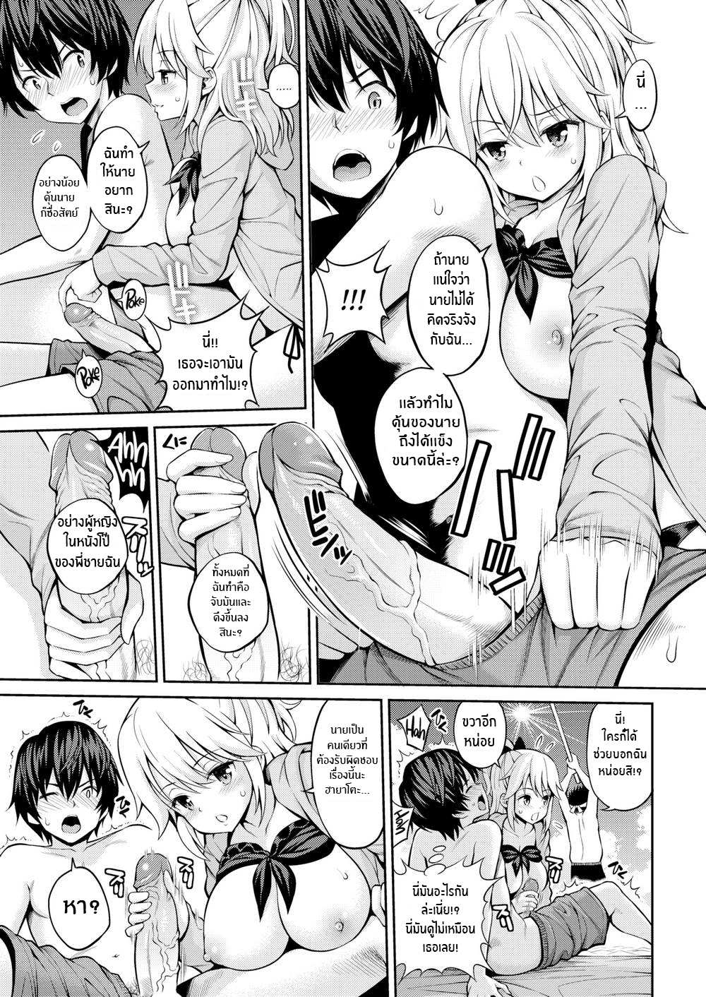 โดจิน ความลับของสองเรา รูป 7