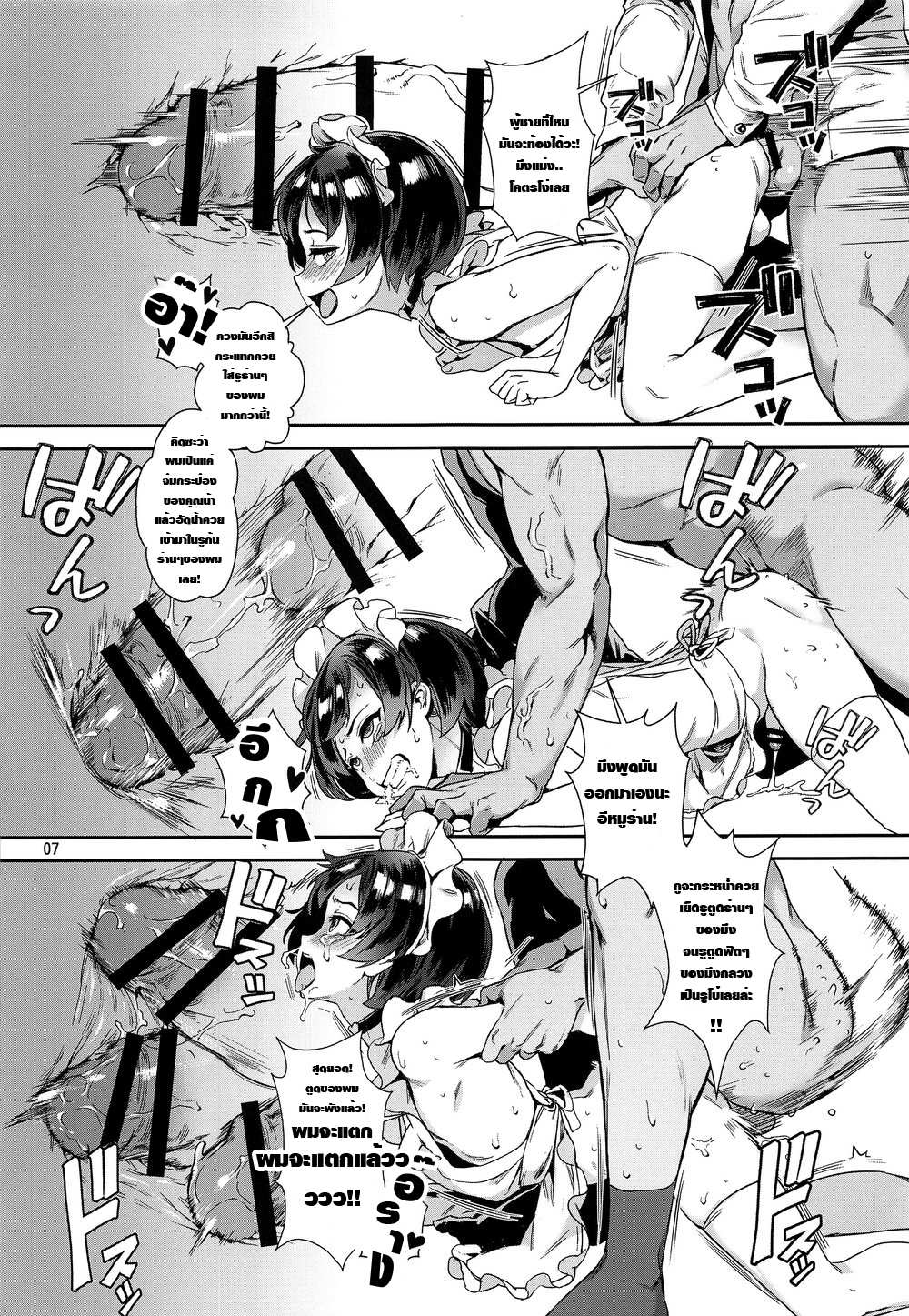 โดจิน ความลับของโปจิ รูป 7