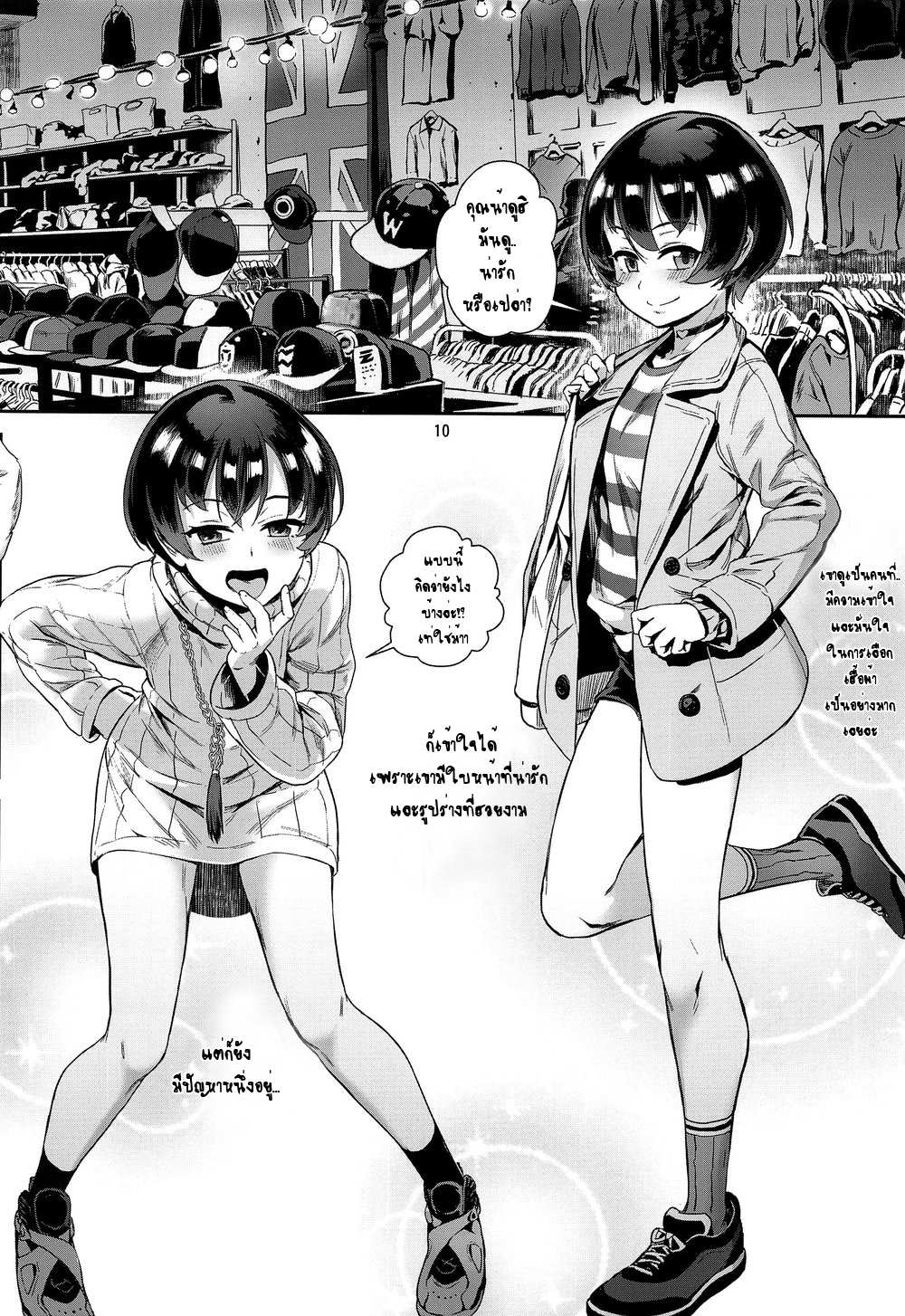 โดจิน ความลับของโปจิ รูป 10