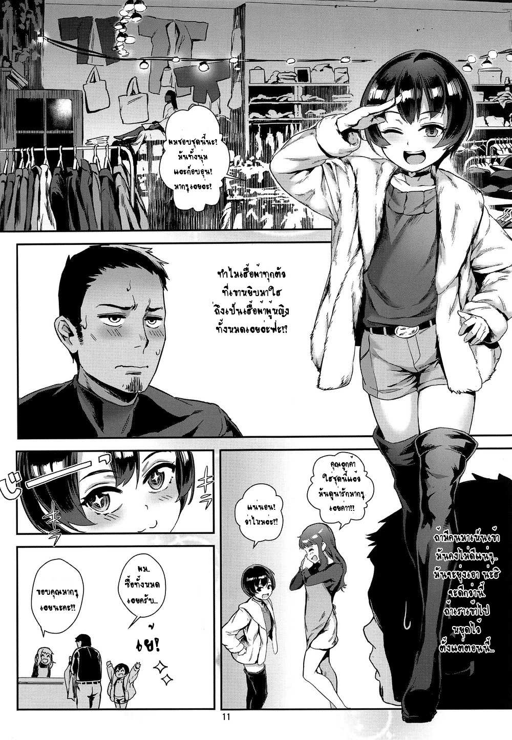 โดจิน ความลับของโปจิ รูป 11