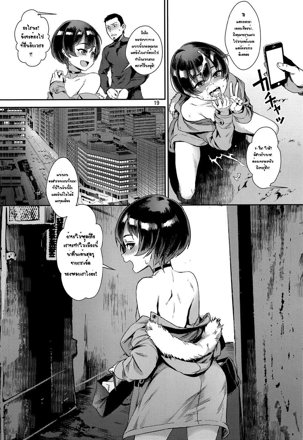 โดจิน ความลับของโปจิ รูป 19