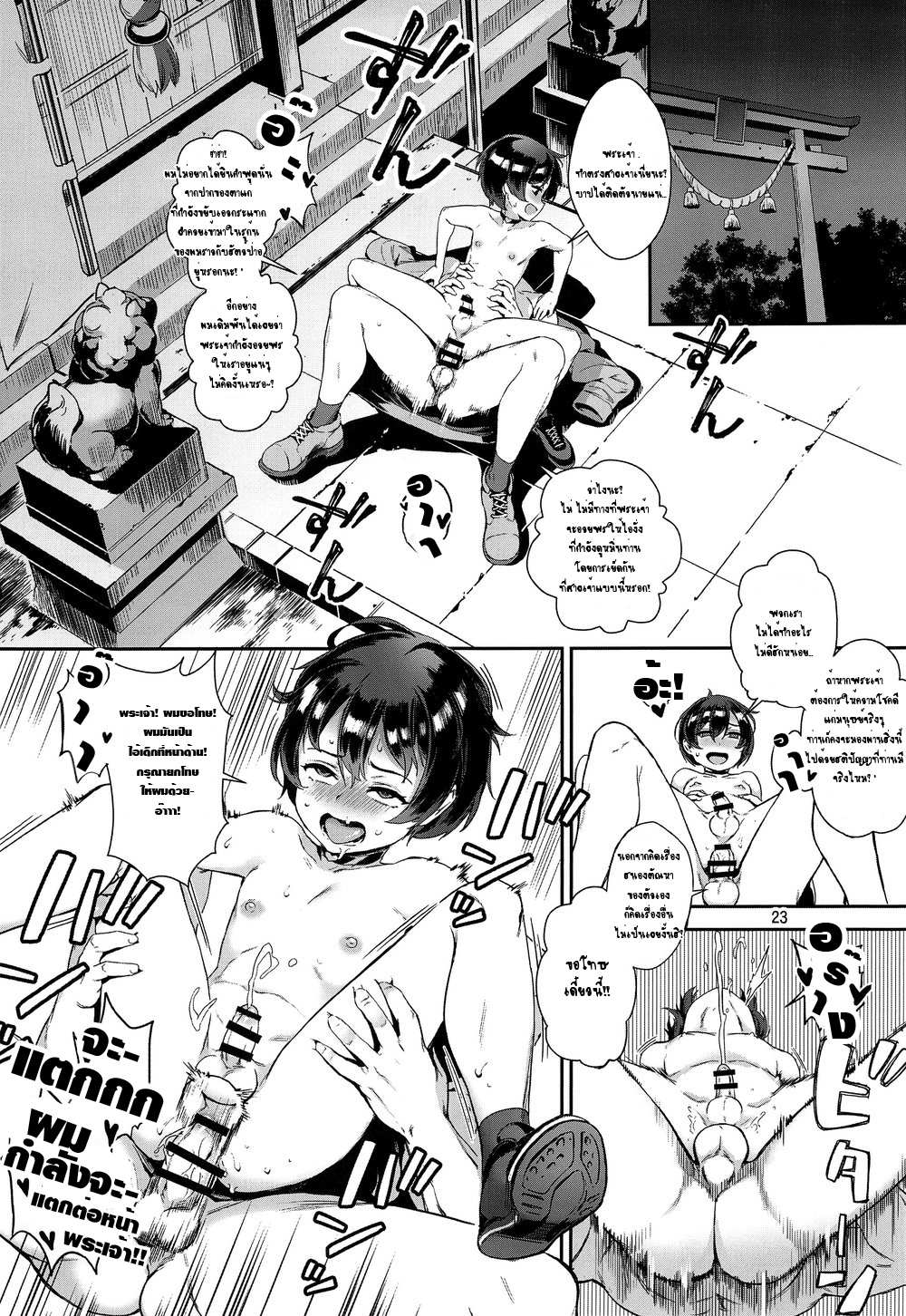 โดจิน ความลับของโปจิ รูป 23