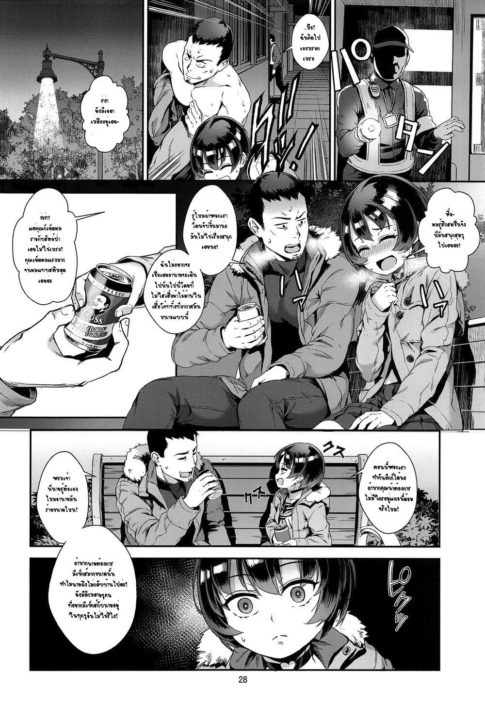 โดจิน ความลับของโปจิ รูป 28