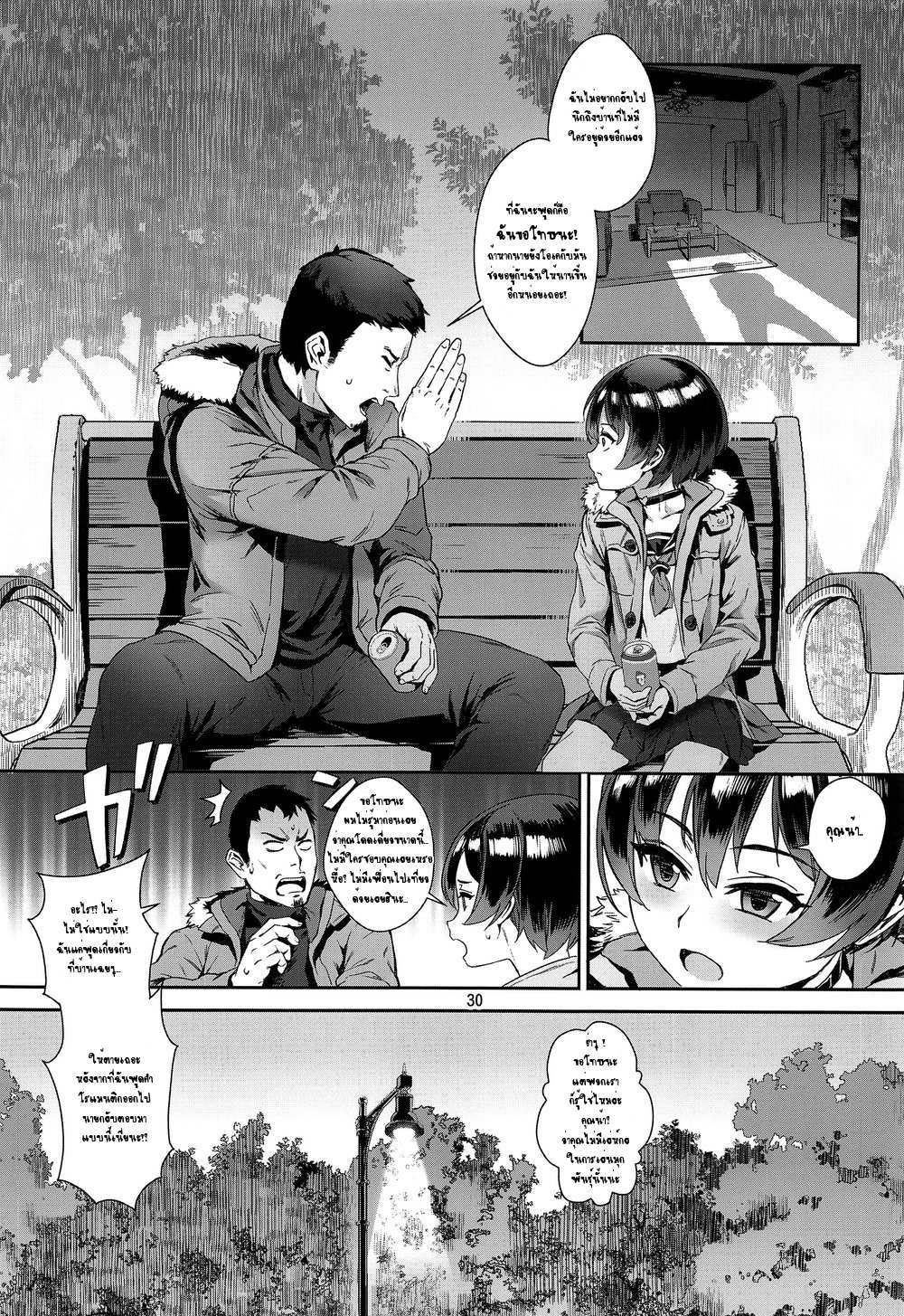 โดจิน ความลับของโปจิ รูป 30