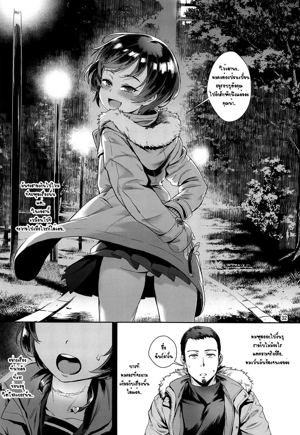 โดจิน ความลับของโปจิ รูป 32