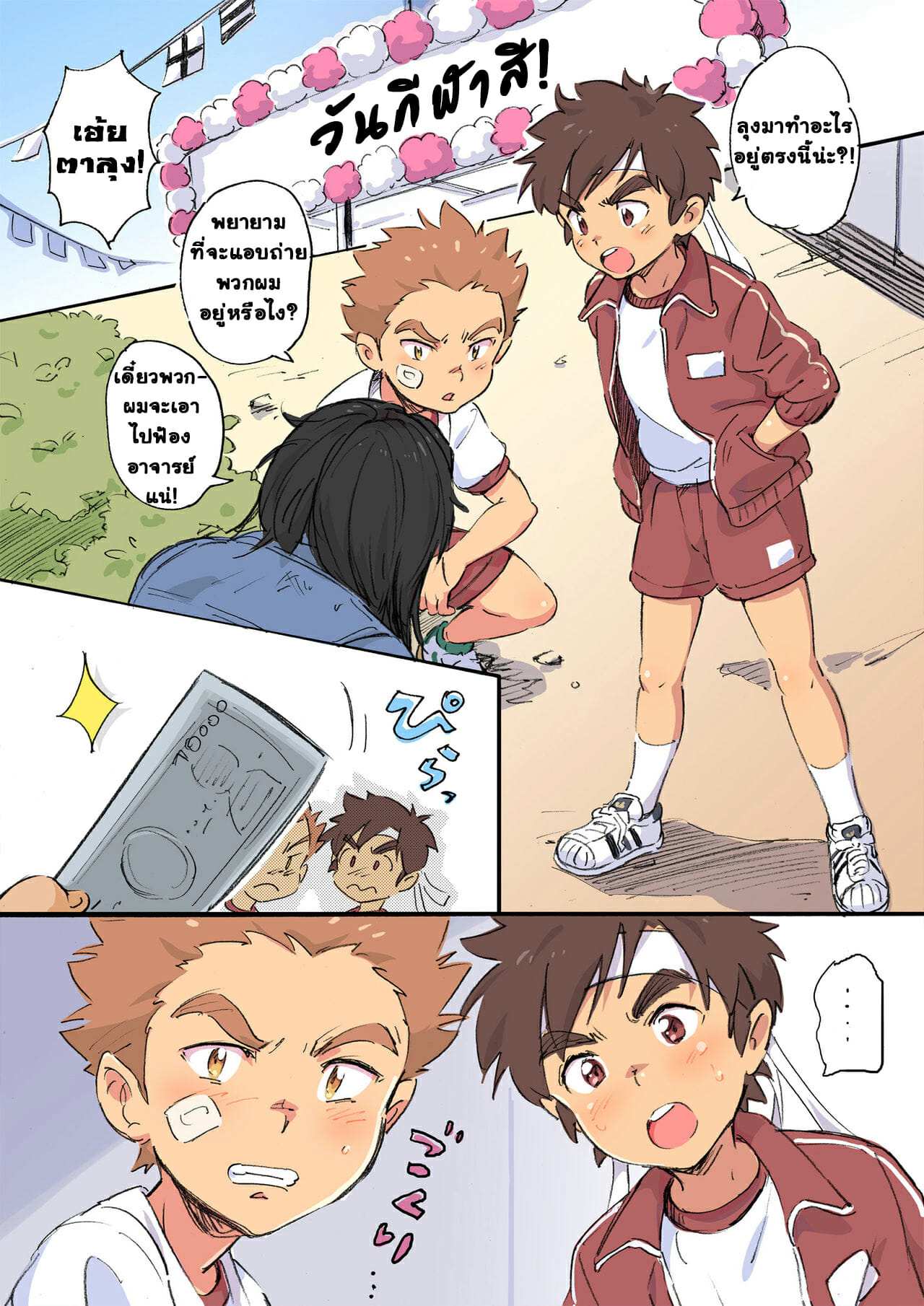 โดจิน ความลับวันกีฬาสี รูป 2