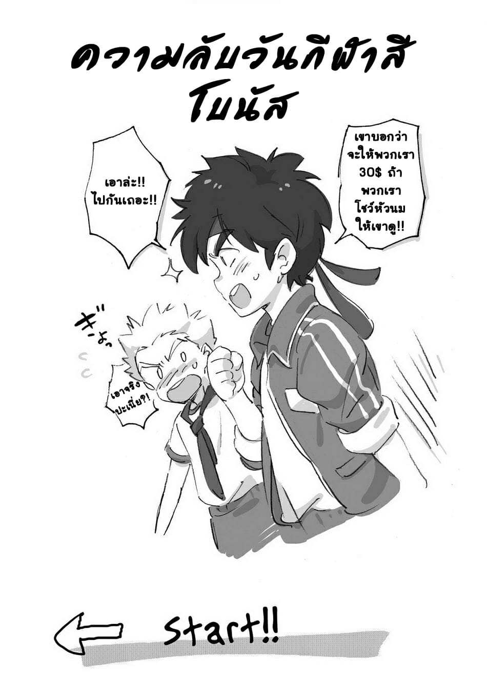 โดจิน ความลับวันกีฬาสี รูป 9