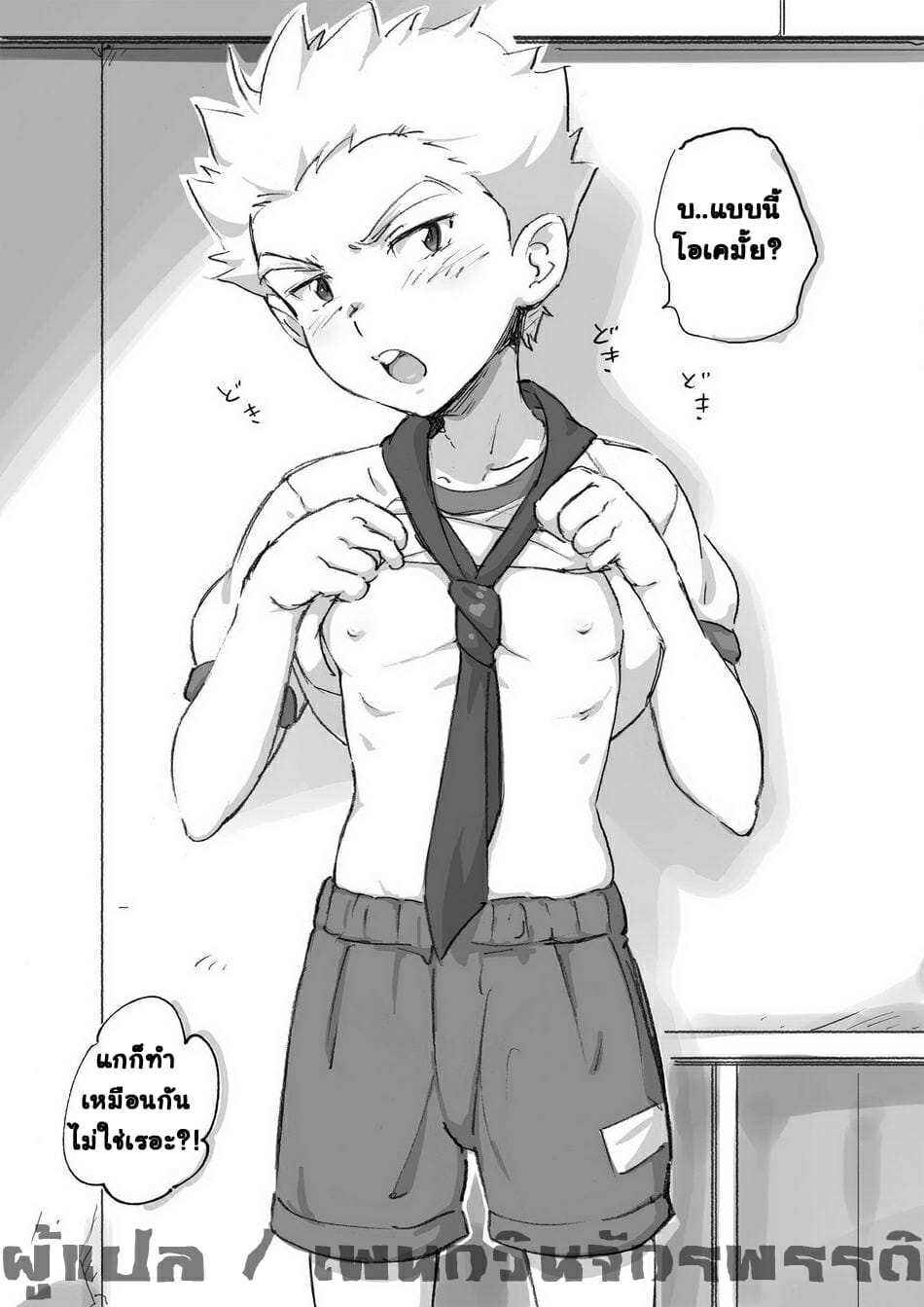 โดจิน ความลับวันกีฬาสี รูป 11