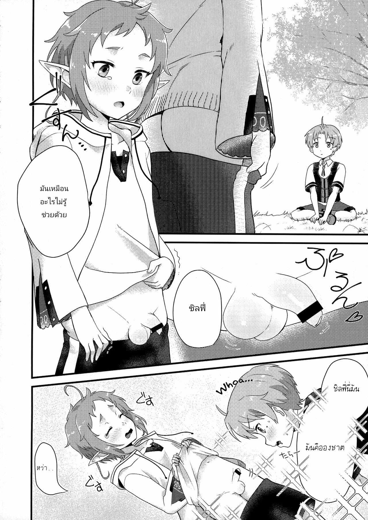 โดจิน คำแนะนำเทพมนุษย์ รูป 14