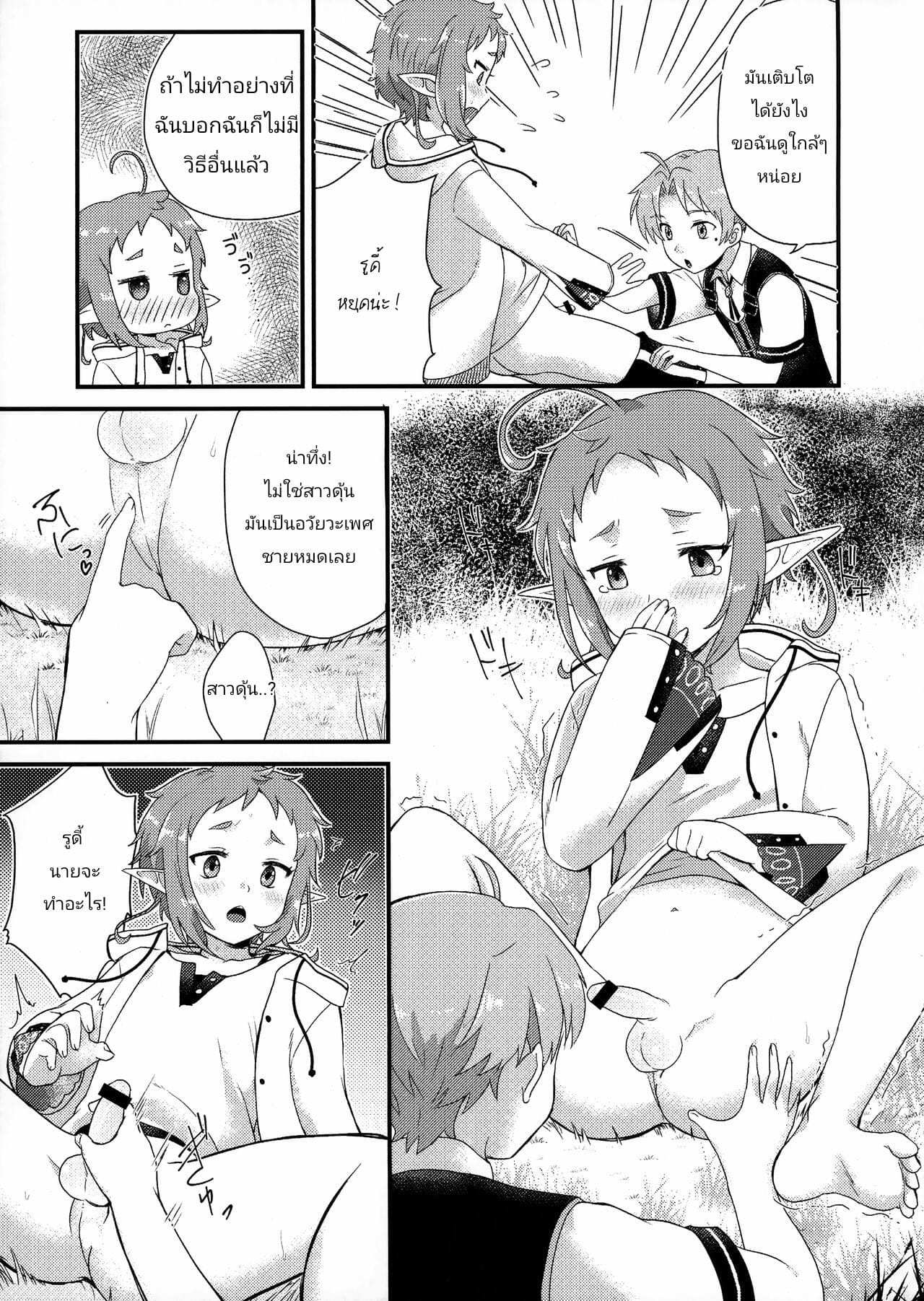 โดจิน คำแนะนำเทพมนุษย์ รูป 15