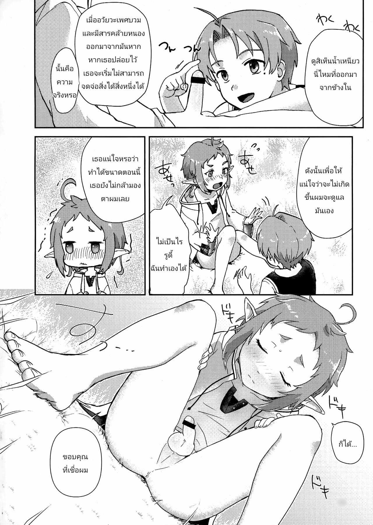 โดจิน คำแนะนำเทพมนุษย์ รูป 16