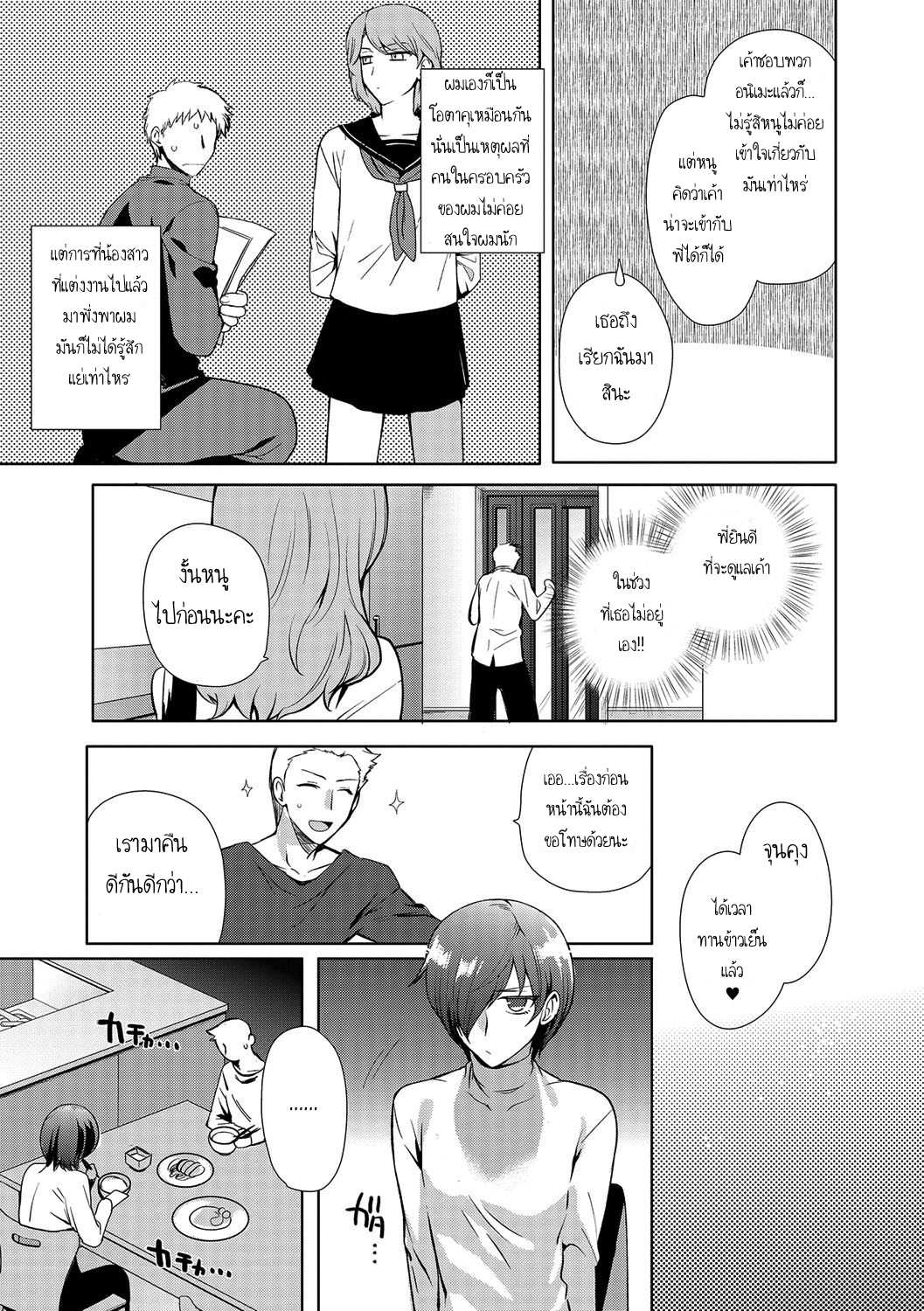 โดจิน คุณน้ากับผม รูป 7