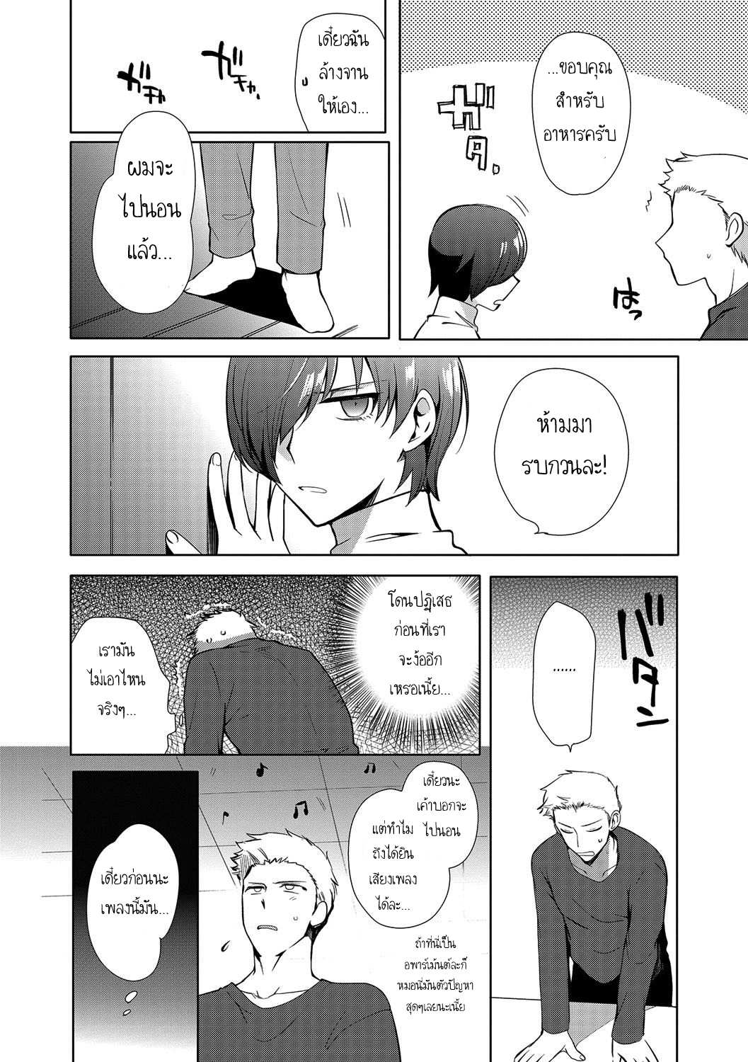 โดจิน คุณน้ากับผม รูป 8