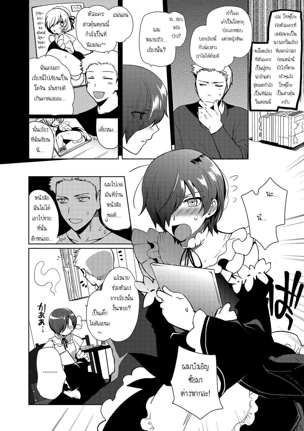 โดจิน คุณน้ากับผม รูป 10