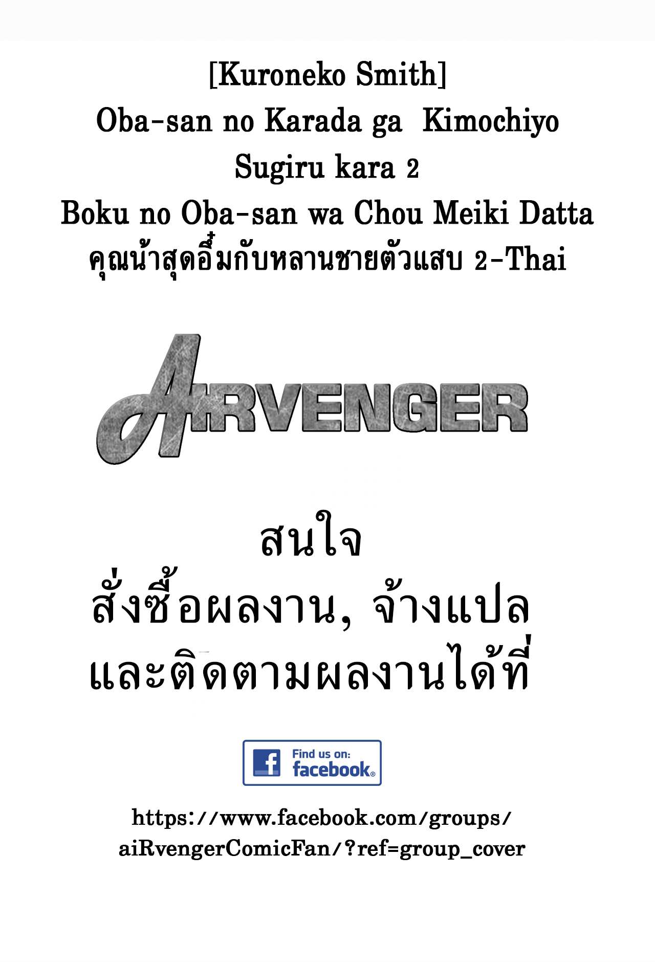 โดจิน คุณน้าสุดอึ๋มกับหลานชายตัวแสบ รูป 2