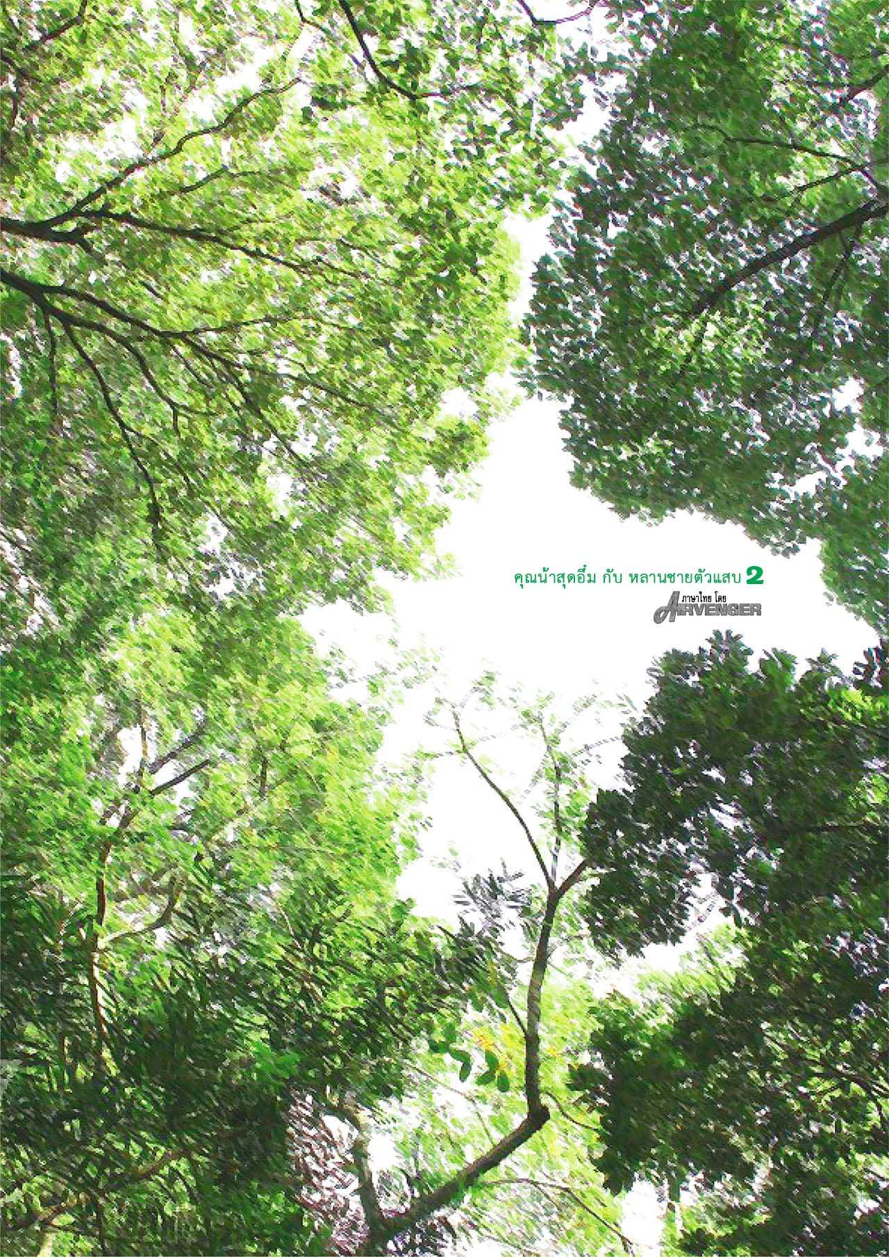 โดจิน คุณน้าสุดอึ๋มกับหลานชายตัวแสบ รูป 4