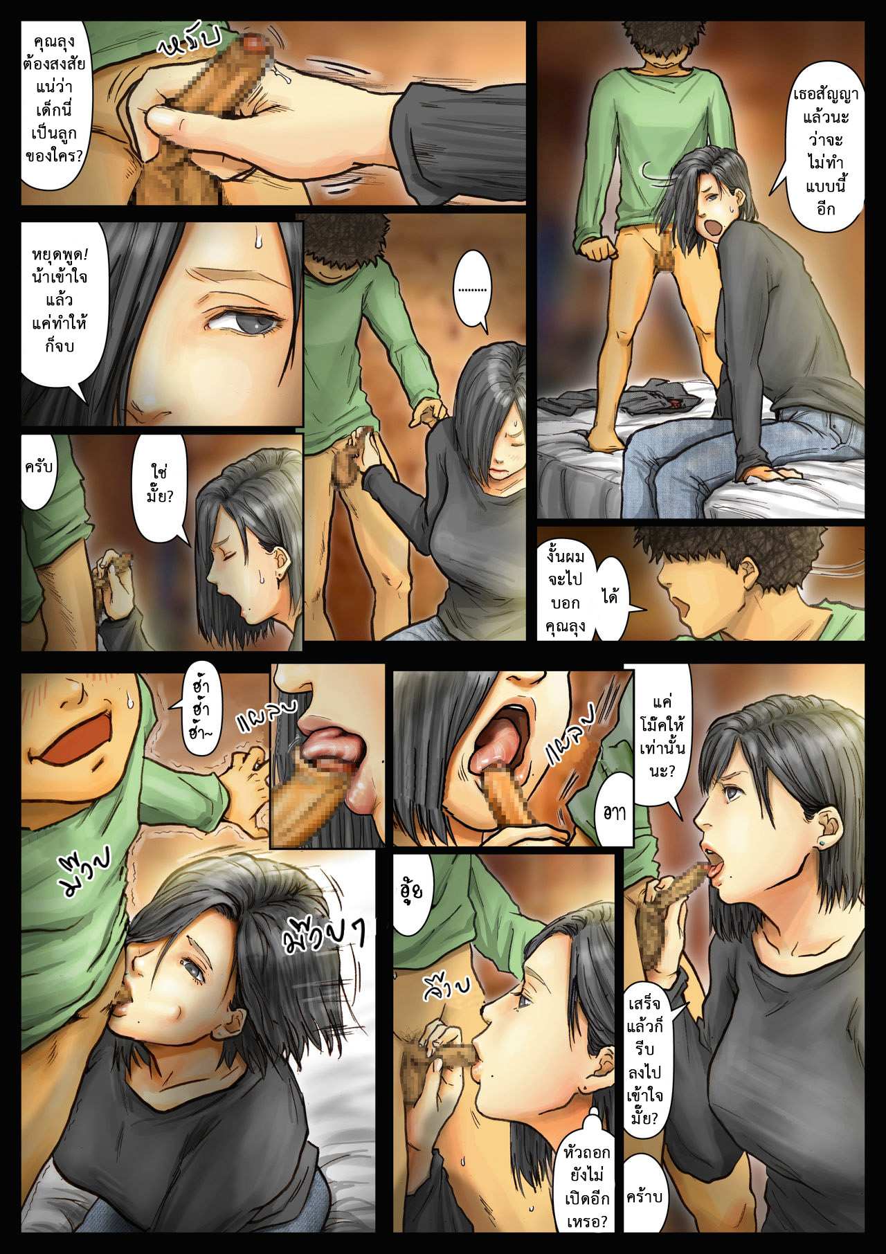 โดจิน คุณน้าสุดอึ๋มกับหลานชายตัวแสบ รูป 11