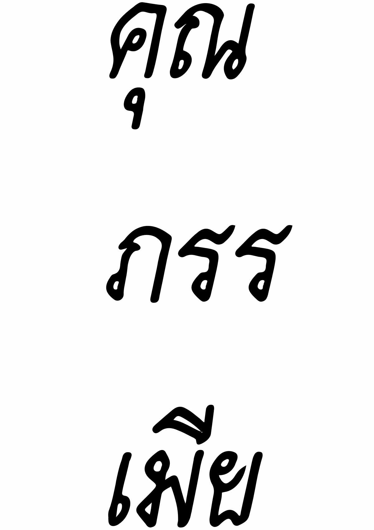 โดจิน คุณภรรเมีย
