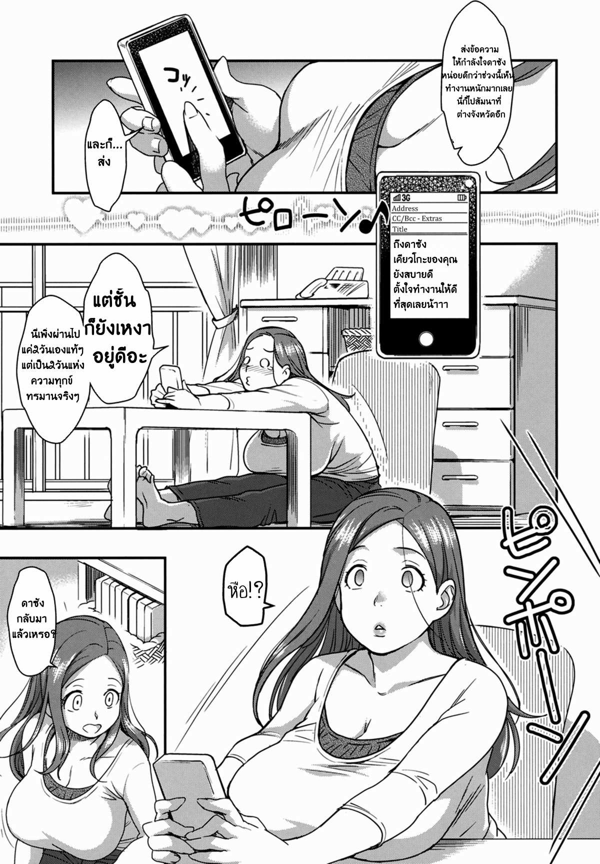 โดจิน คุณภรรเมีย รูป 3