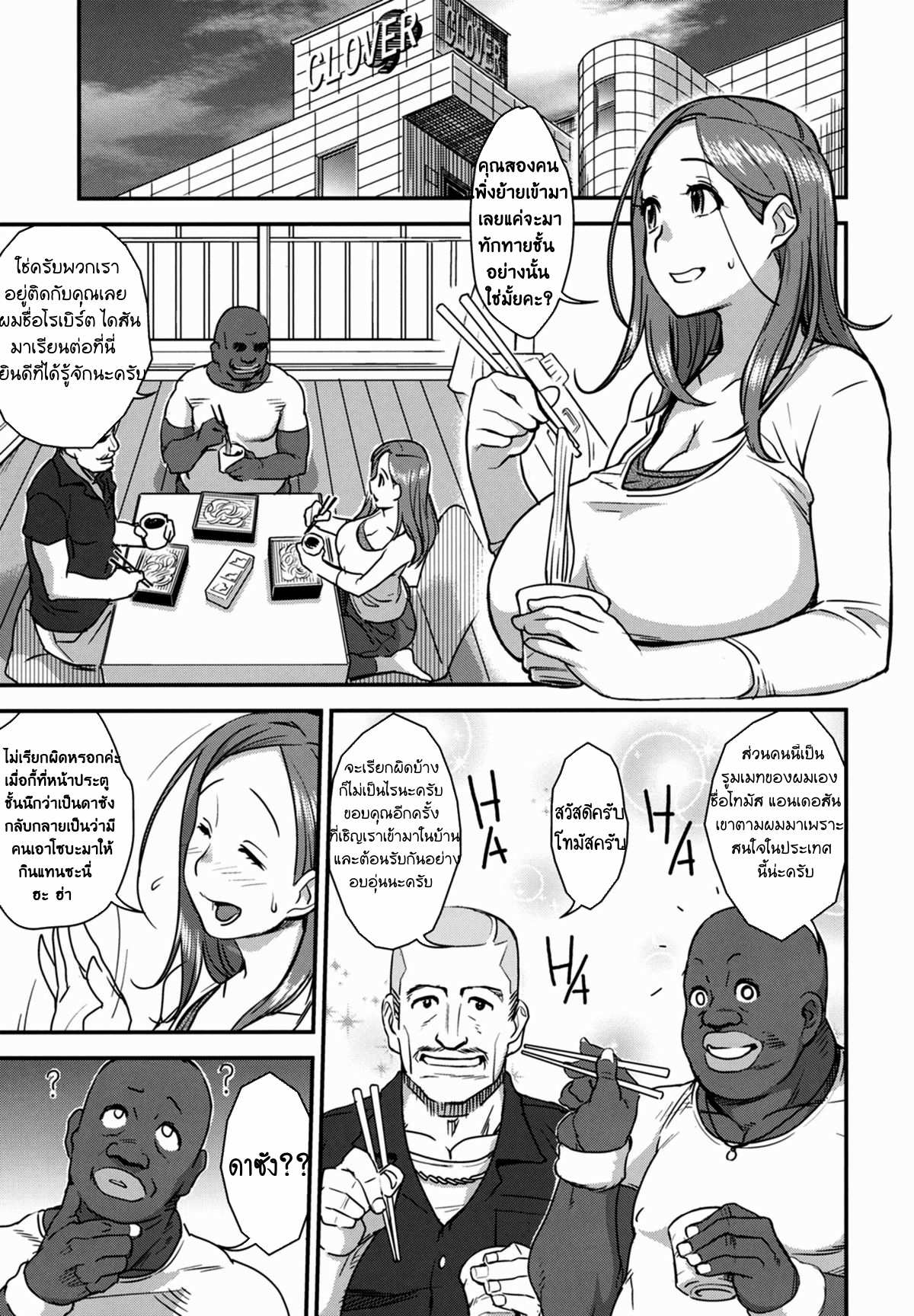 โดจิน คุณภรรเมีย รูป 5