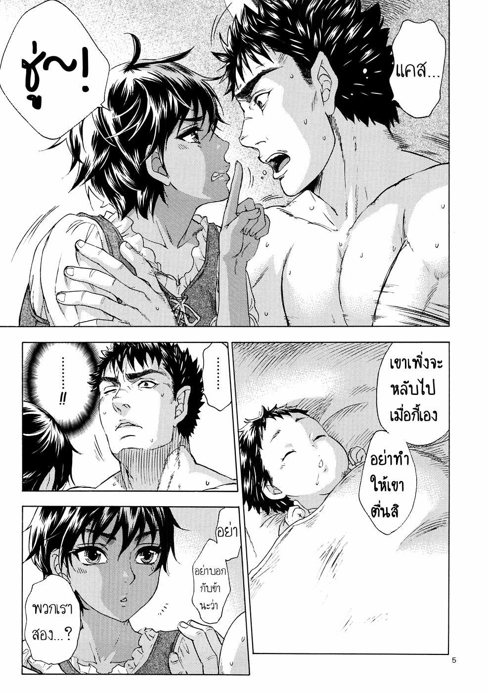 โดจิน ค่ำคืนหนึ่งของนักรบผู้บ้าคลั่ง รูป 5